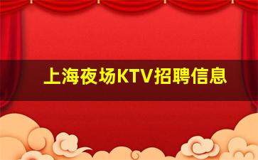 遂宁夜总会招聘